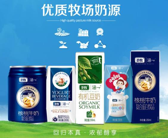 圣牧高科 天津 飲品推出圣牧 涵一系列產(chǎn)品