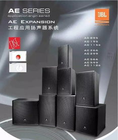 jbl ae expansion工程應用揚聲器系統