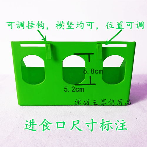 津羽王喂食器塑料掛盒三孔 天津羽王賽鴿用品廠家