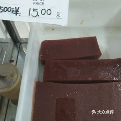 欣樂糕點(diǎn) 食品街店 的京糕排好不好吃 用戶評(píng)價(jià)口味怎么樣 天津美食京糕排實(shí)拍圖片 大眾點(diǎn)評(píng)