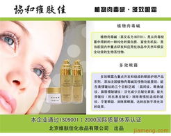 協合維膚佳化妝品與家用電器店鋪形象展示