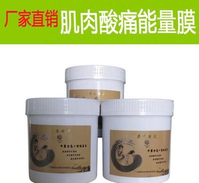 肌肉酸痛藥膜粉 舒經(jīng)活絡(luò)，廠家直供，為健康生活添活力