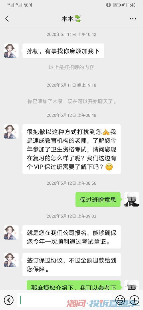 關(guān)于要求湖南速成教育信息咨詢公司退還考試包過資料費(fèi)的訴求
